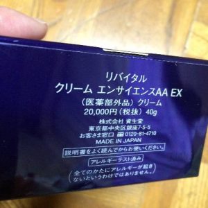 Kem dưỡng đêm Shiseido Revital Enscience AA EX 5