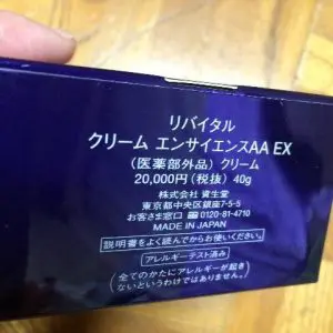 Kem dưỡng đêm Shiseido Revital Enscience AA EX 5