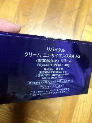 Kem dưỡng đêm Shiseido Revital Enscience AA EX 2