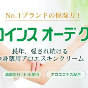 Kem lô hội Nhật Bản Aloins Eaude Cream S 5