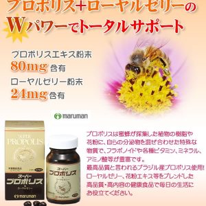 Sữa ong chúa Maruman Super Propolis Nhật Bản 3