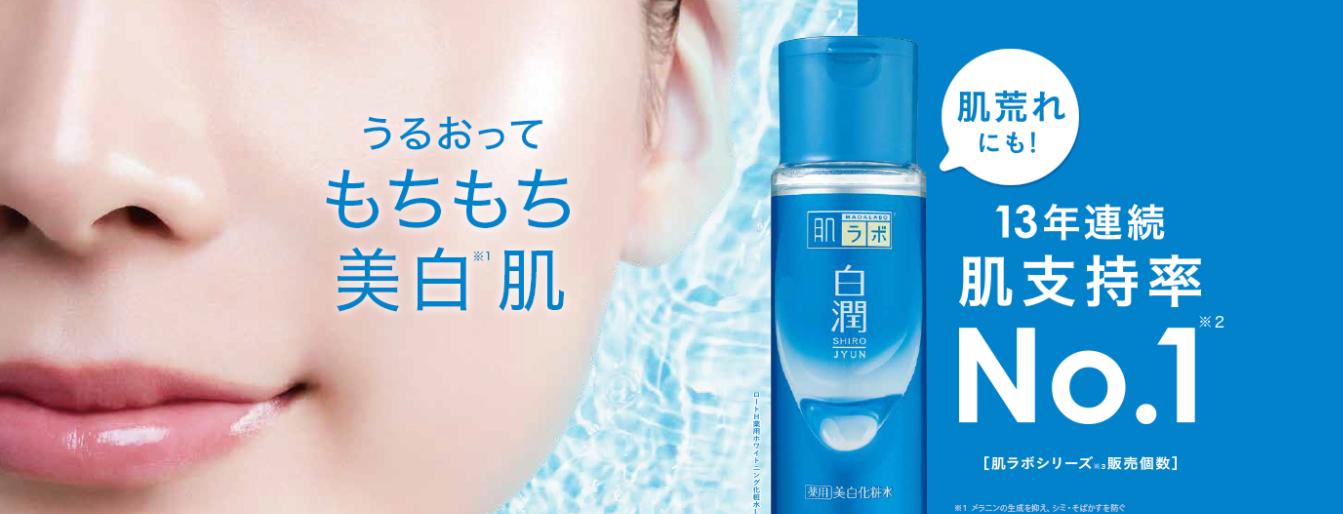 Hada Labo màu xanh dương Shiro Jyun Premium Whitening Lotion