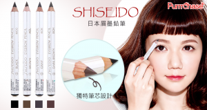Chì kẻ chân mày Shiseido Nhật Bản 4