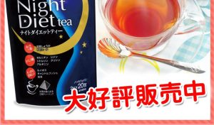 Trà giảm cân Nhật Night Diet Tea Orihiro 4