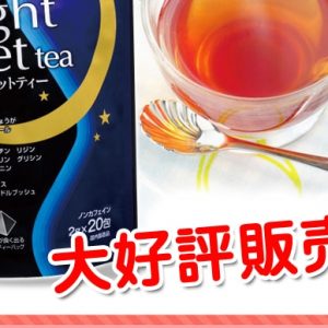 Trà giảm cân Nhật Night Diet Tea Orihiro 8