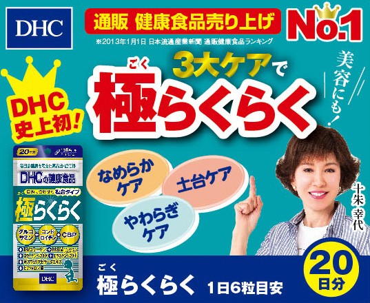 Viên uống Glucosamin – Sụn cá – CBP DHC Nhật