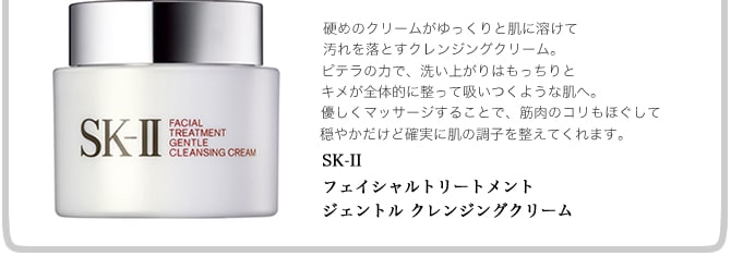 Tẩy trang SK-II Facial Treatment Cleansing Nhật Bản