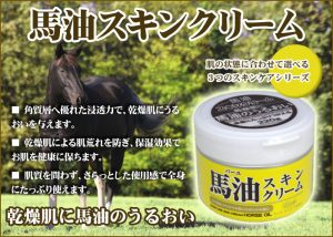 Kem dầu mỡ ngựa Moisture Sun Cream Horse Oil 3