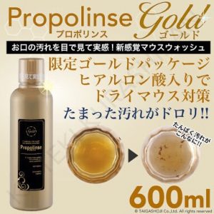 Nước súc miệng Propolinse Gold 2