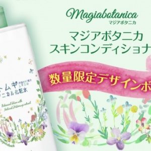 Utena Magiabotanica Skin Conditioner