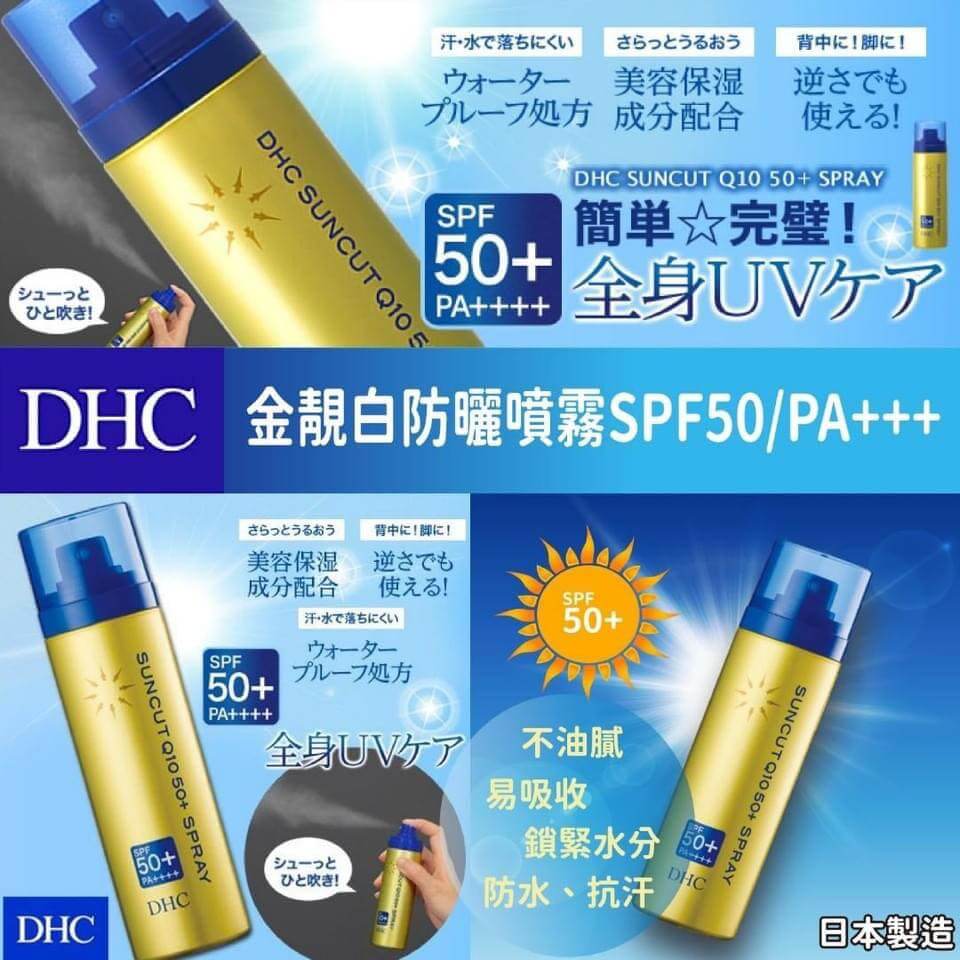 Suncut Q10 SPF50+ Spray