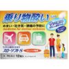 viên ngậm giảm say tàu xe slow soft s