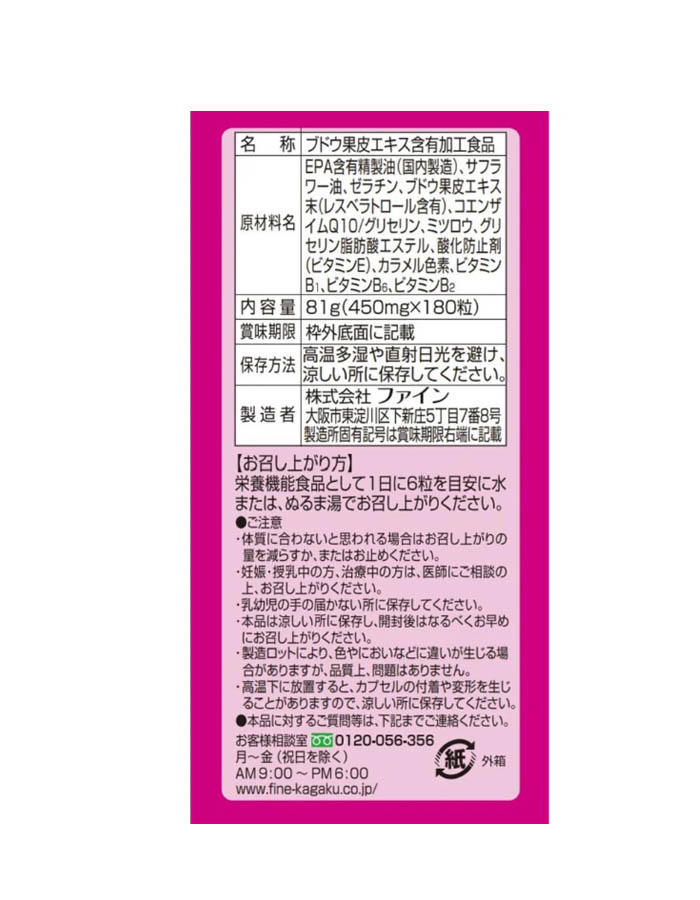 Fine Japan Resveratrol Coenzyme Q10 180v