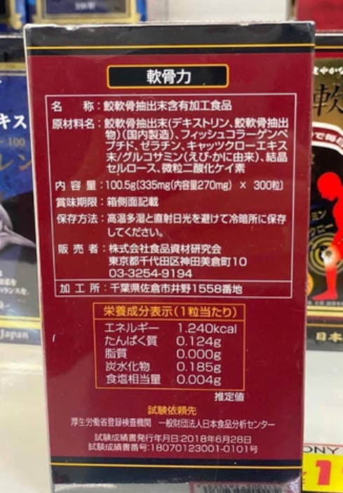 Sụn cá mập đỏ Nankotsu Ryoku